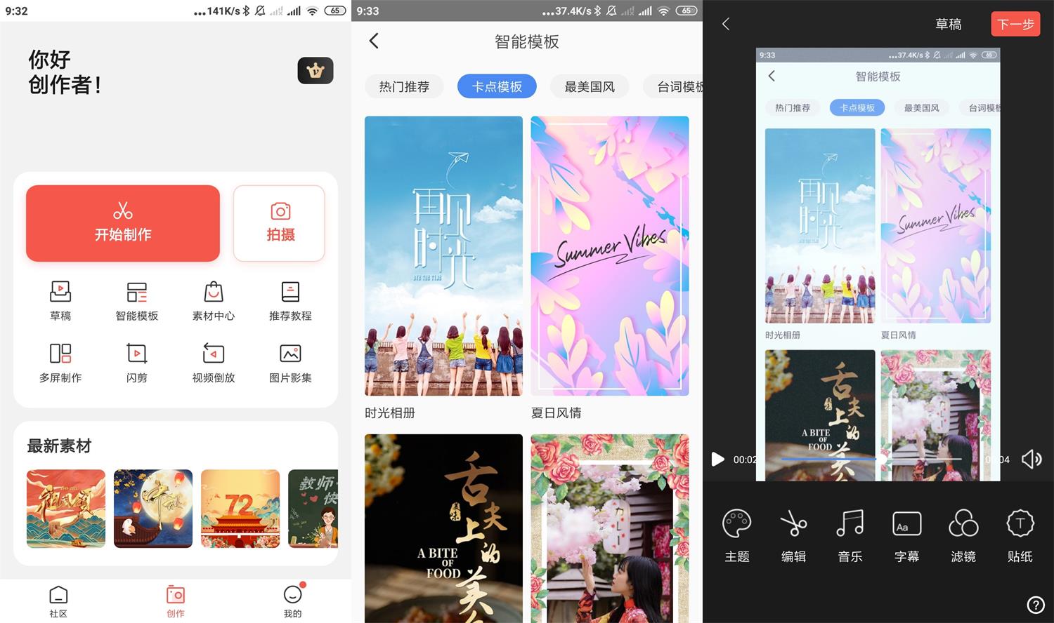 安卓云美摄v4.0.6会员版-酷库源码网