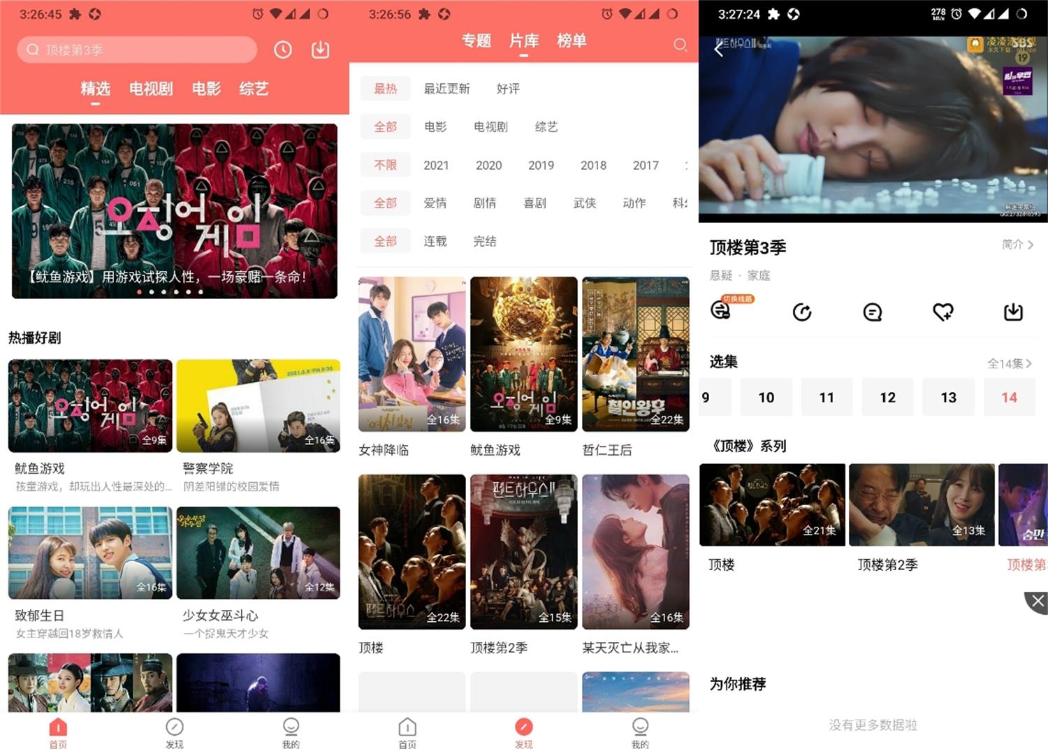 安卓爱韩剧v1.5.0绿化版-酷库源码网