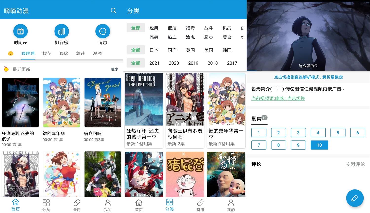 安卓嘀嘀动漫v1.3.4绿化版-酷库源码网