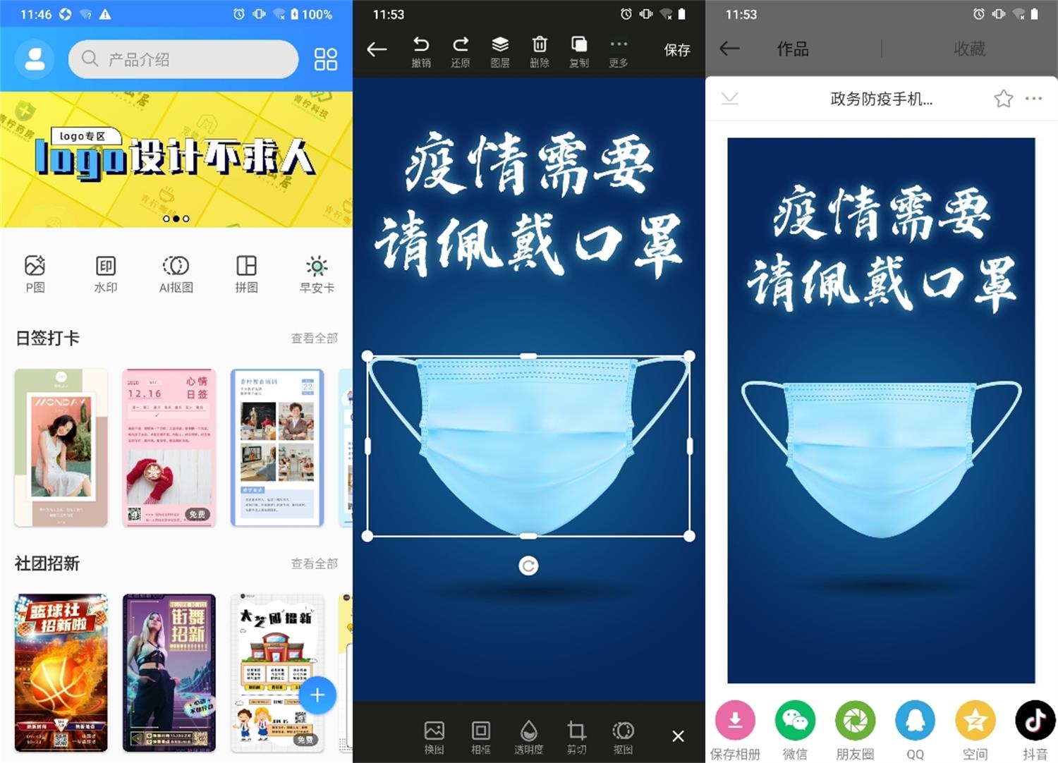 安卓PS海报设计v1.2.3会员版-酷库源码网