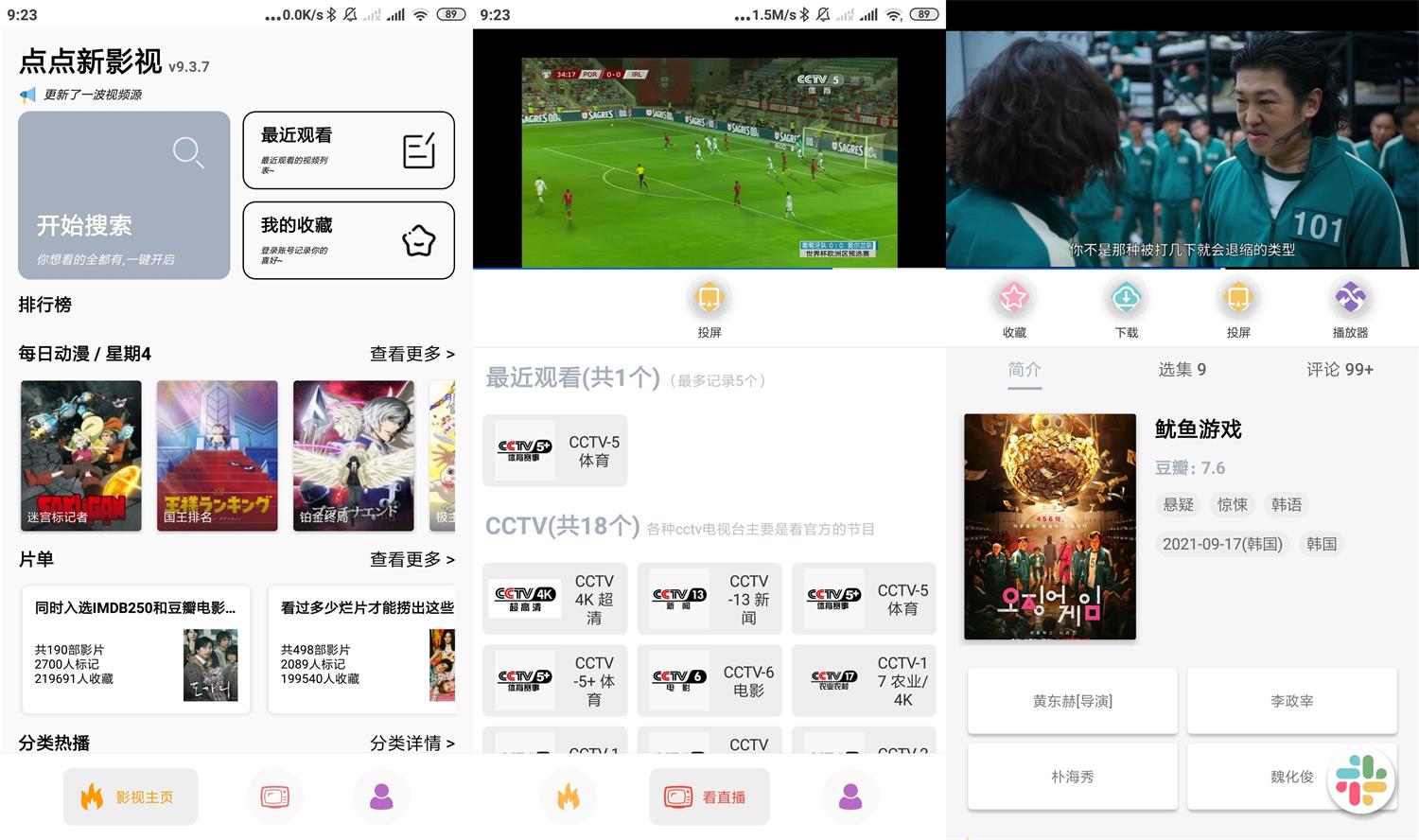 安卓点点新影视v9.3.7绿化版-酷库源码网