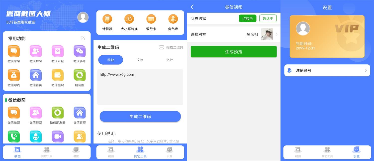 安卓微商截图大师v5.4.8绿化版-酷库源码网