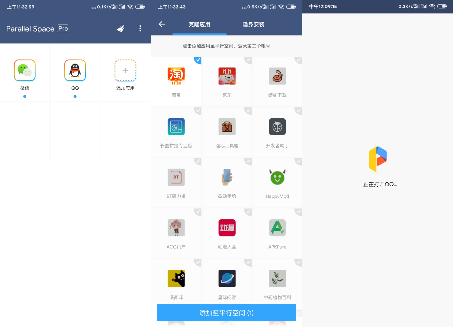 安卓平行空间v4.0.9090专业版-酷库源码网
