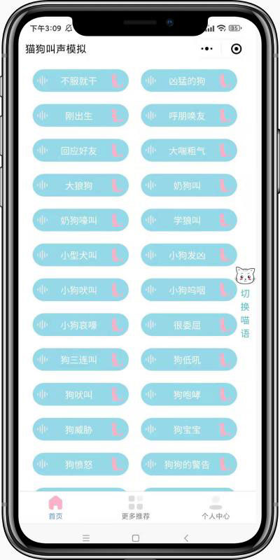 猫狗叫声模拟器微信小程序前端源码-酷库源码网