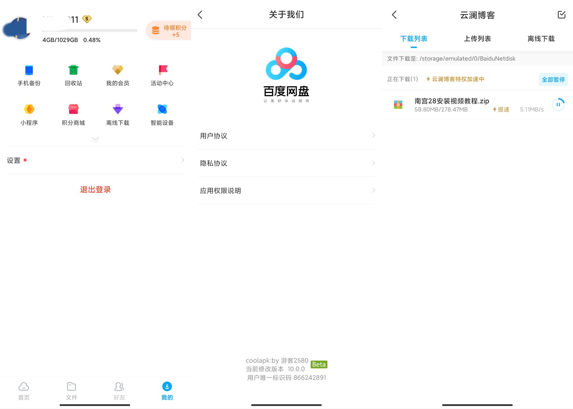 百度云盘v10破解版下载速度3M+-酷库源码网