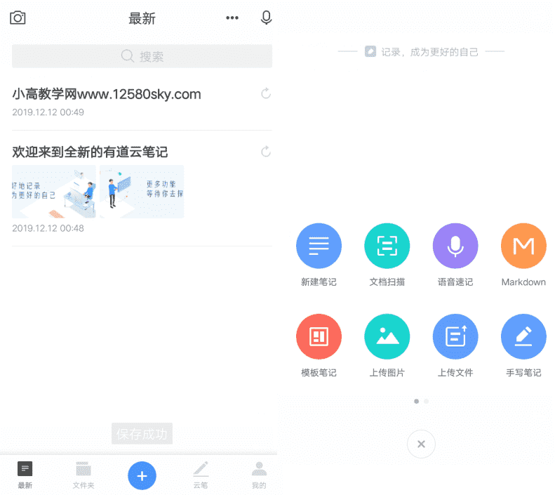 安卓有道云笔记v7.2.5纯净专业版-酷库源码网