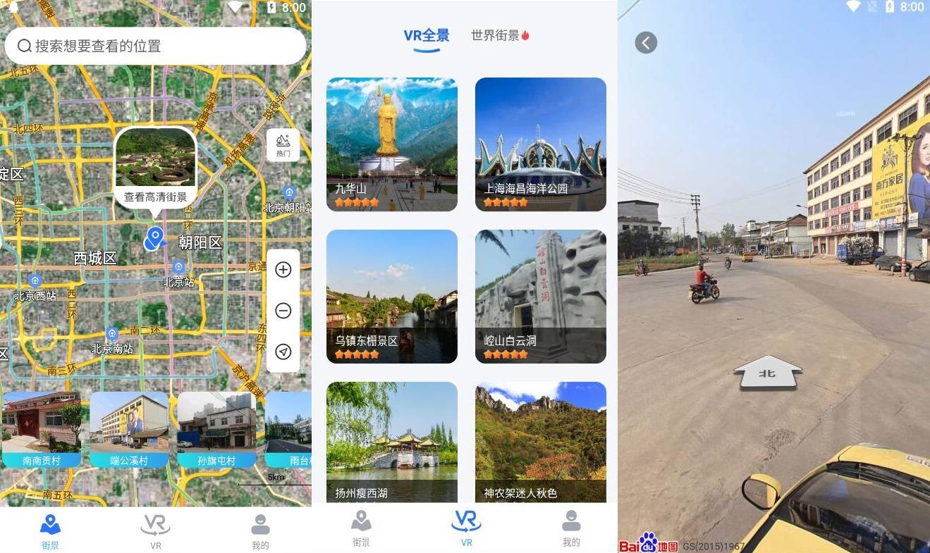 北斗街景地图v1.0 各地的实时街景-酷库源码网