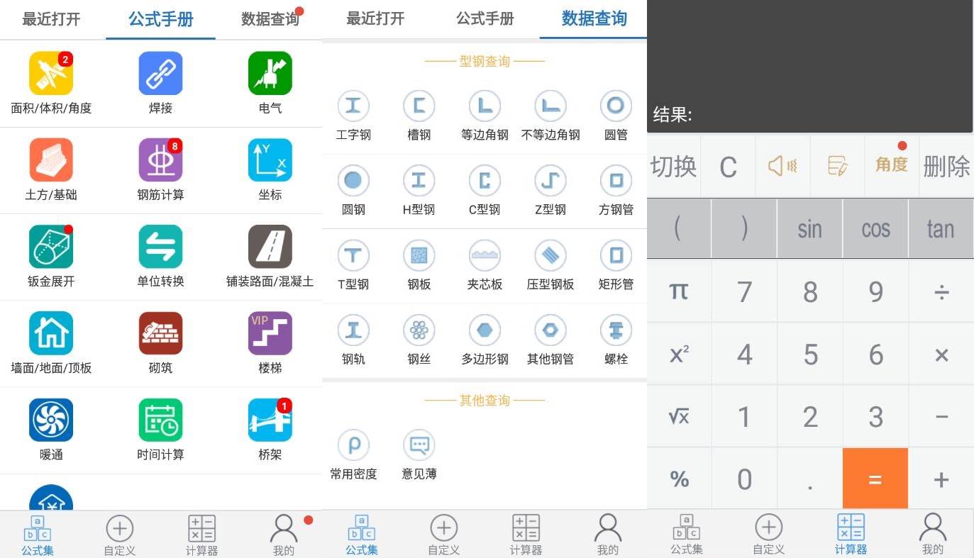 建工计算器v3.00.5高级版-酷库源码网