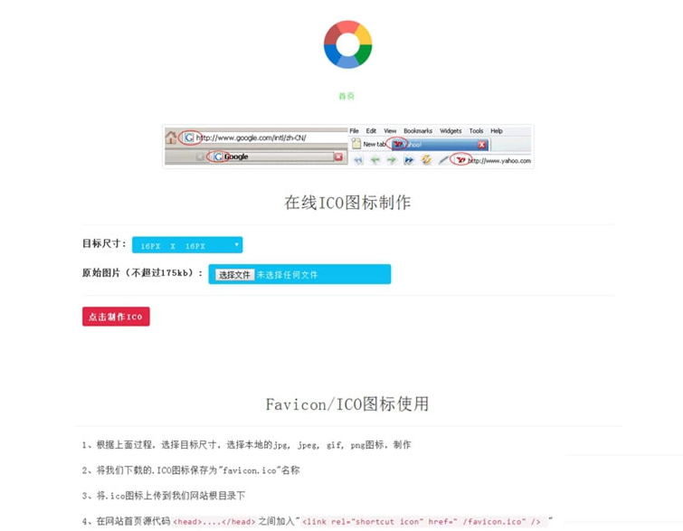 【在线ICO图标制作】Favicon.ico图片在线制作网站PHP源码+支持多种图片格式转换-酷库源码网
