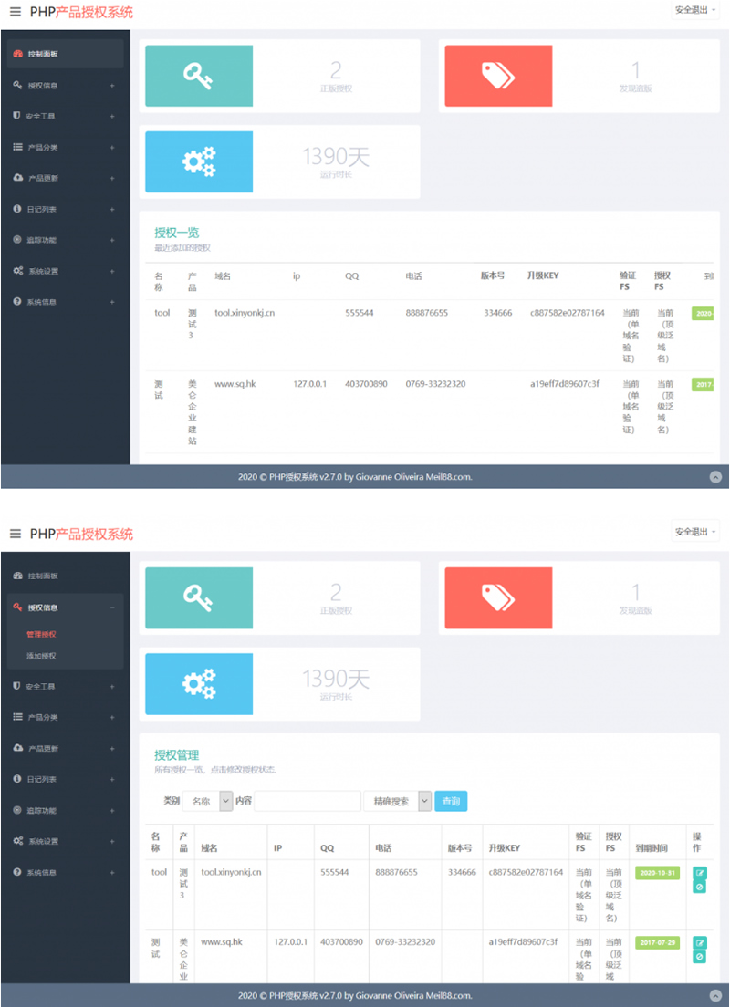域名授权系统源码 网站源码授权系统_单域名授权系统-酷库源码网