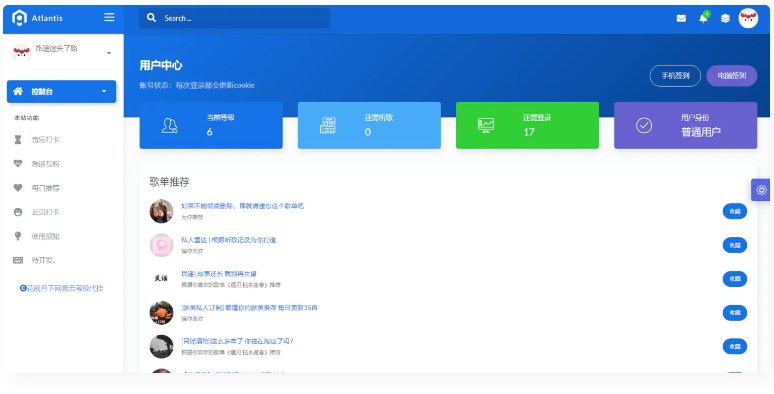 花前月下网易云等级代挂多功能助手程序v1.2-酷库源码网