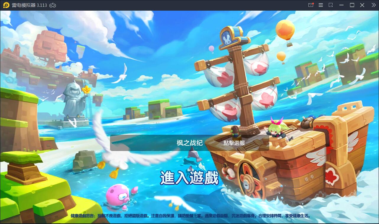 日系RPG手游【枫之战记】9月整理Linux手工服务端+无IP位数限制+GM授权后台【站长亲测】-酷库源码网