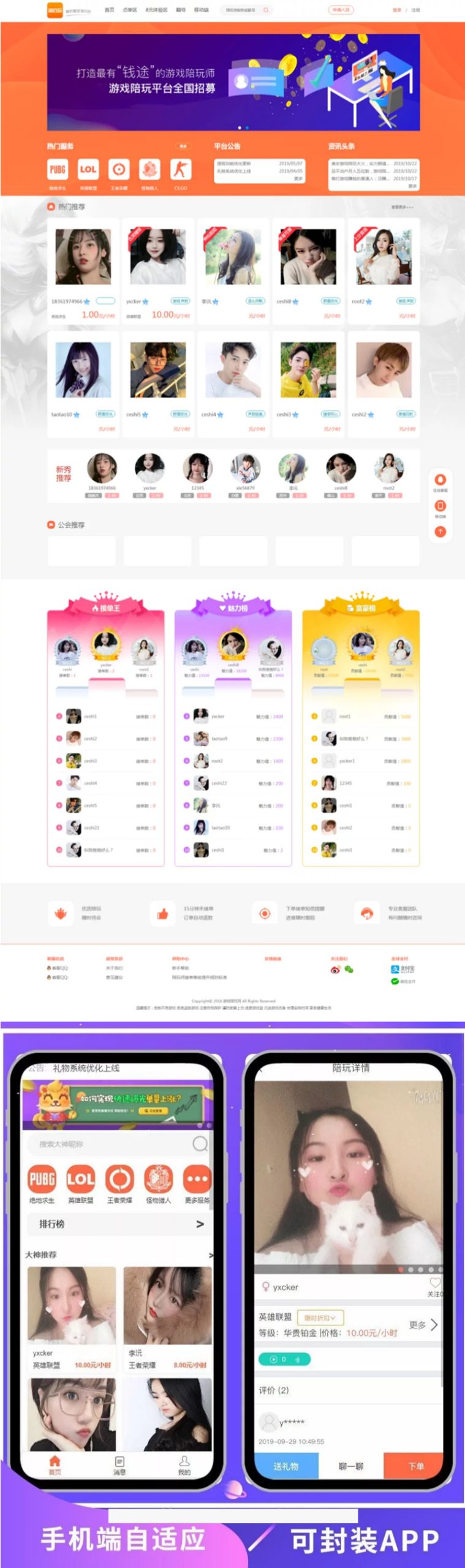 运营版游戏陪玩平台#仿比心游戏陪玩平台源码/tt语音聊天/美女约玩/声优服务/陪玩系统源码开黑/约玩源码-酷库源码网