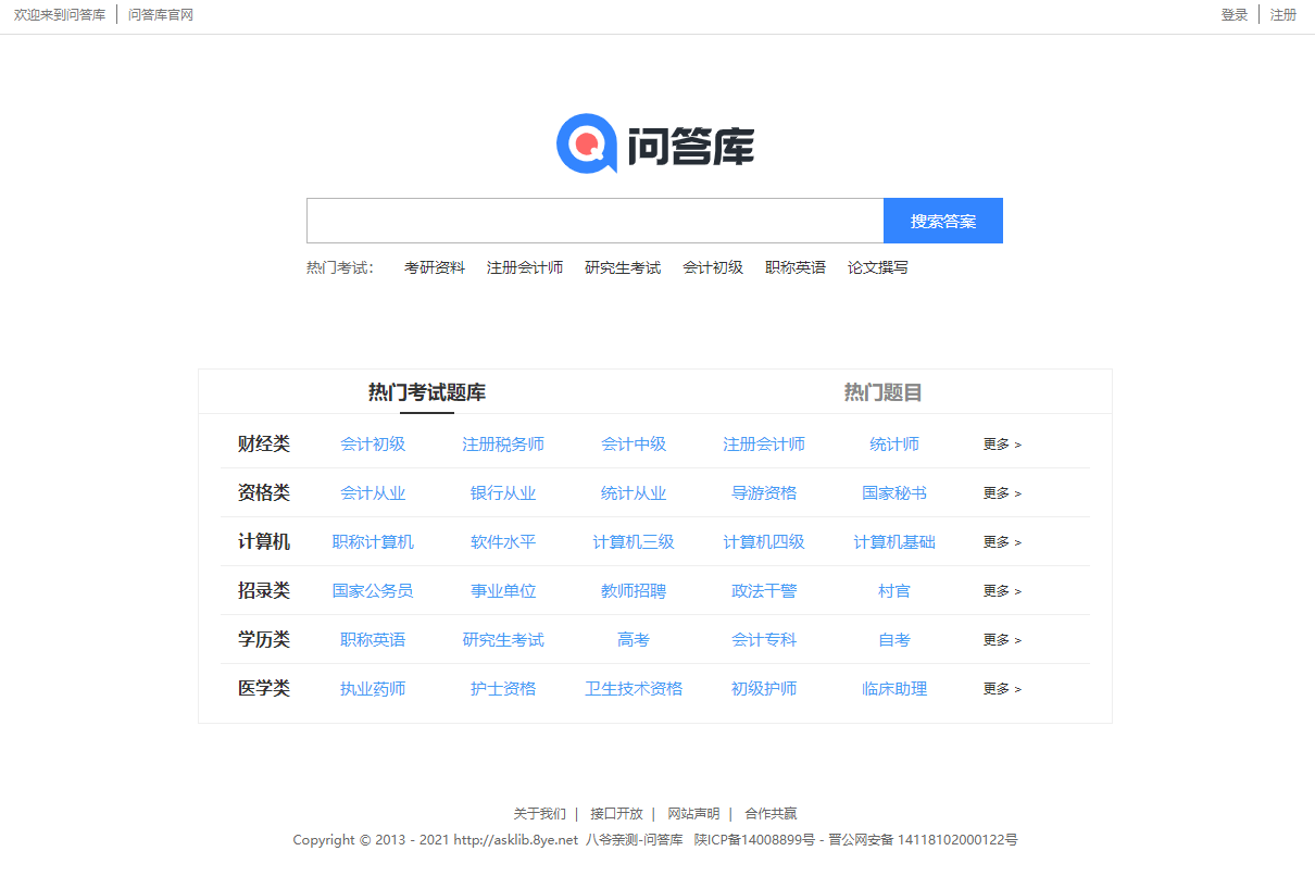 【八爷亲测】帝国CMS仿《问答库》题库问答学习平台完整打包源码+采集，知识付费网站模板-酷库源码网