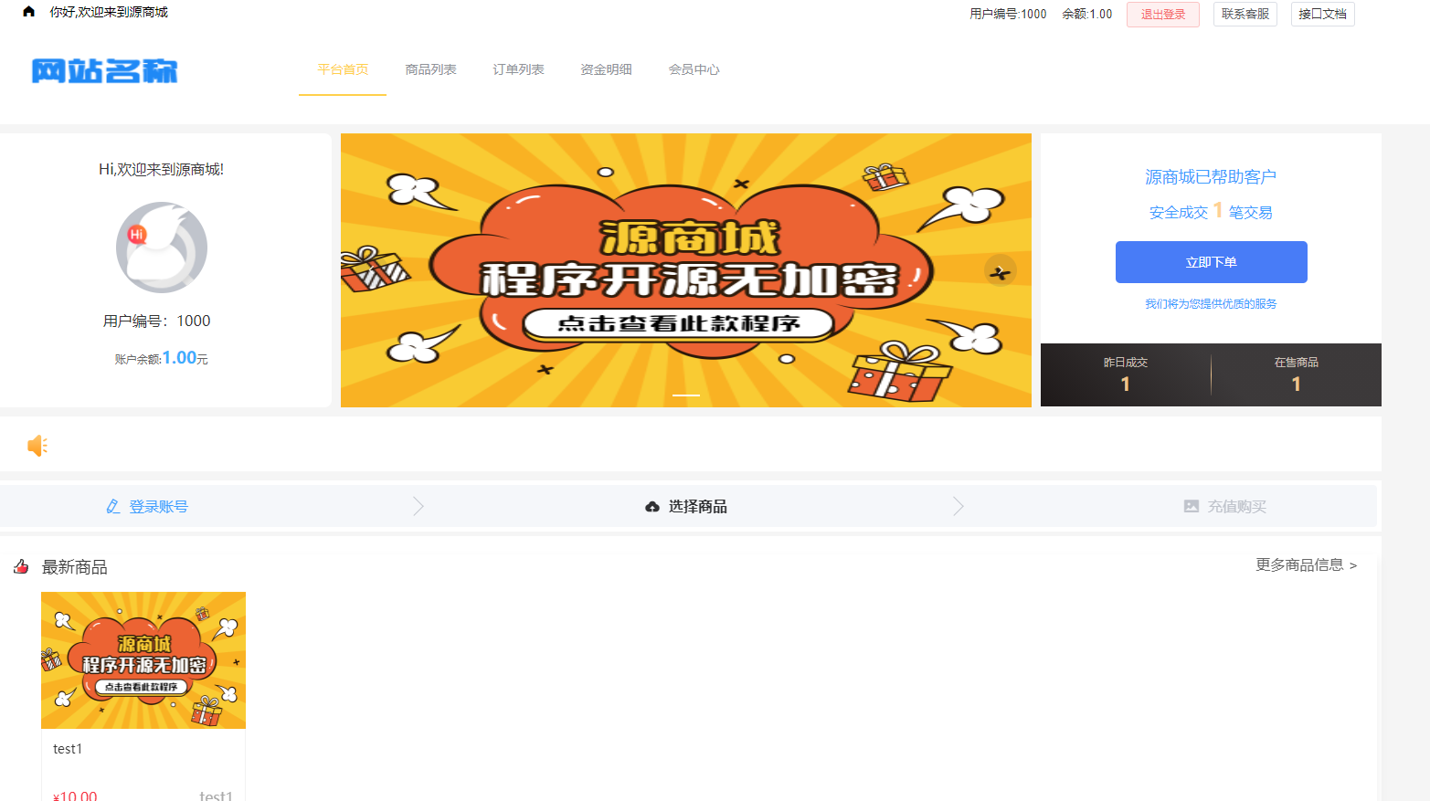 全开源版的B2C单商户商城源码/可二开双端自适应/整合免签约支付接口/带文字搭建教程-酷库源码网