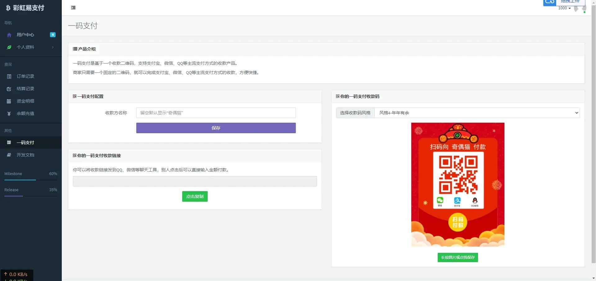 二开版彩虹易支付全开源10套模板带风控实名系统源码-酷库源码网