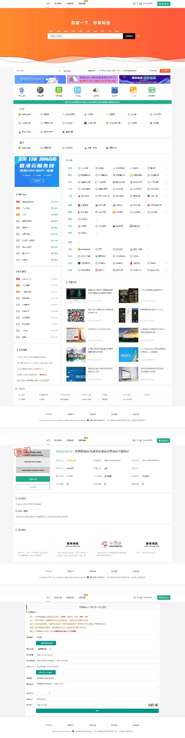 织梦内核风吟导航QQ导航天下网址管理源码-酷库源码网