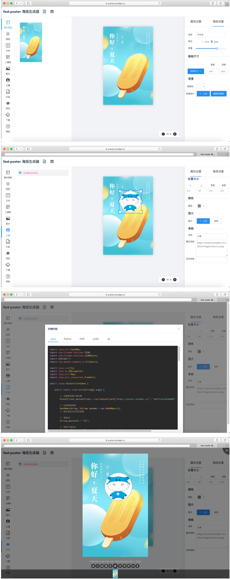 2021年 新款海报生成器网站最新源码-酷库源码网