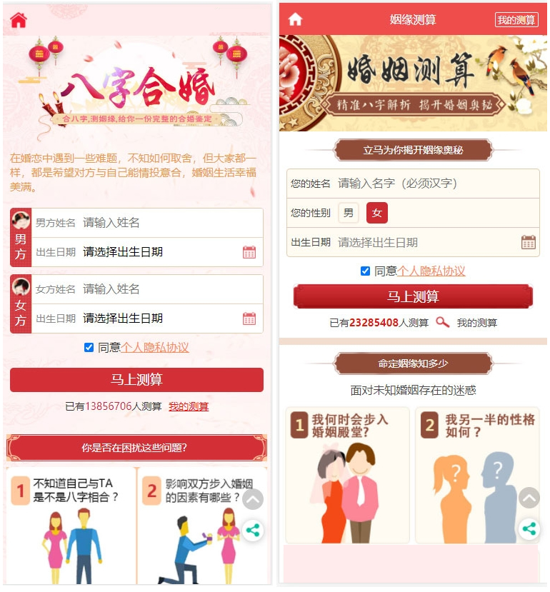 【运营版】最新开运网算命周公解梦八字合婚姻缘预测网站源码全修复版对接免签支付-酷库源码网