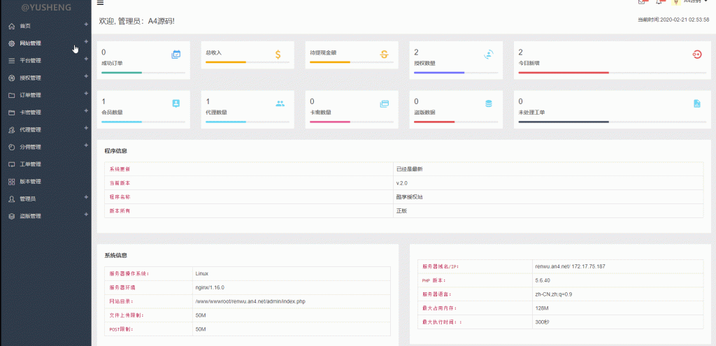 酷享CMS企业级授权系统源码 有工单系统 盗版检测-酷库源码网