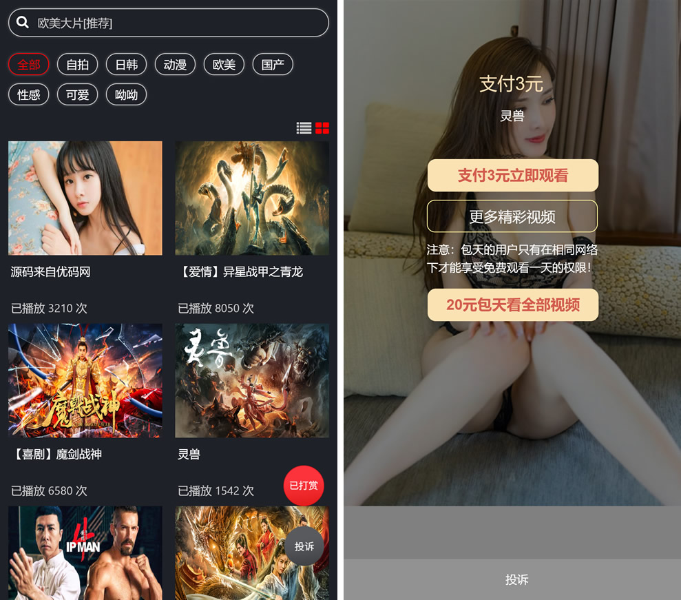 最新打赏系统云赏8.2 包天月季年视频打赏会员版 /影视付费系统 内置支付接口-酷库源码网