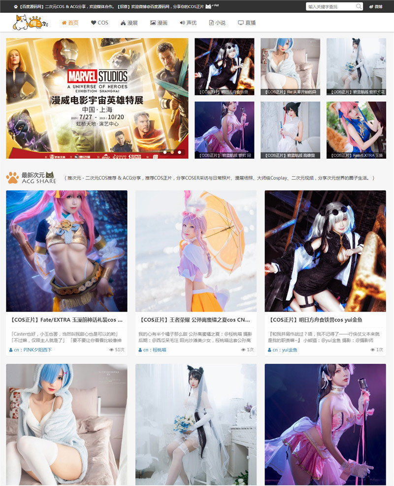 帝国CMS7.5二次元COS漫画分享漫展网站源码-酷库源码网