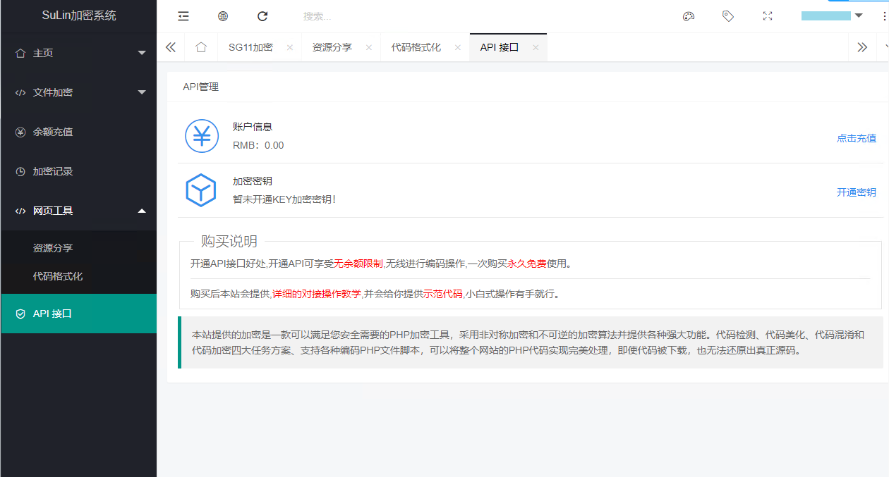 企业级程序苏林加密系统php加密的程序源码sg11加密xend加密goto加密Leave加密enphp加密NoName加密-酷库源码网