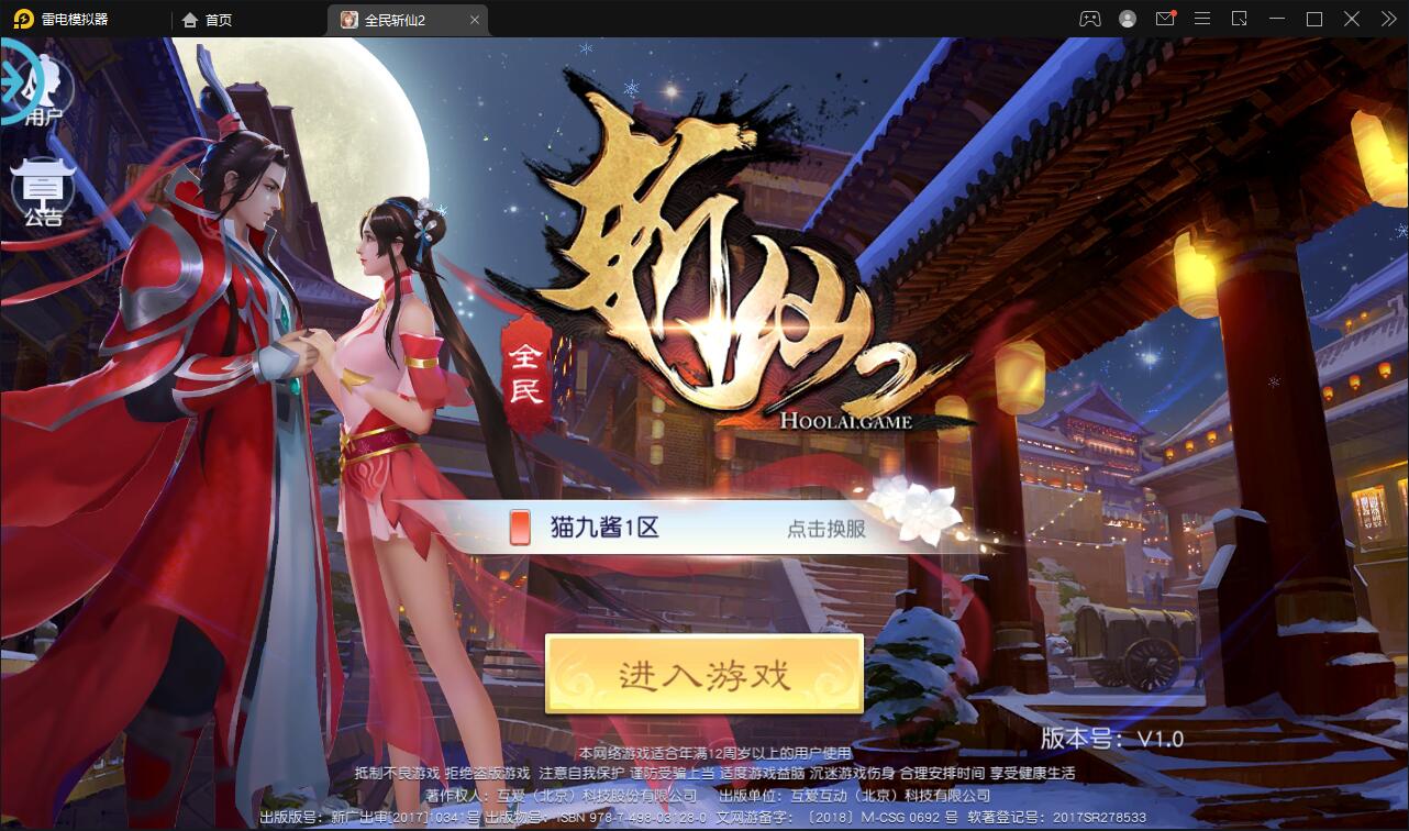 仙侠手游【全民斩仙2】最新整理Linux手工服务端+GM后台+双端【站长亲测】-酷库源码网