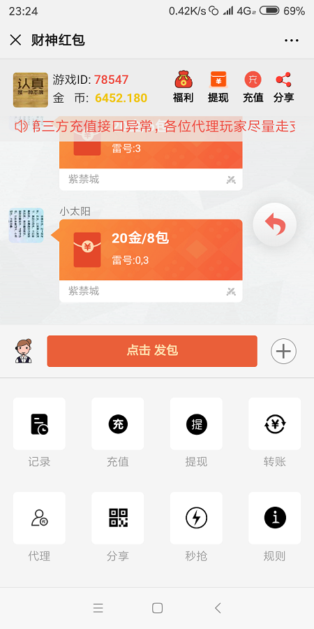 【原版红包源码】正版大富豪红包扫雷网站源码服务器完整打包版运营版/非外面那些残缺版/带视频搭建教程-酷库源码网