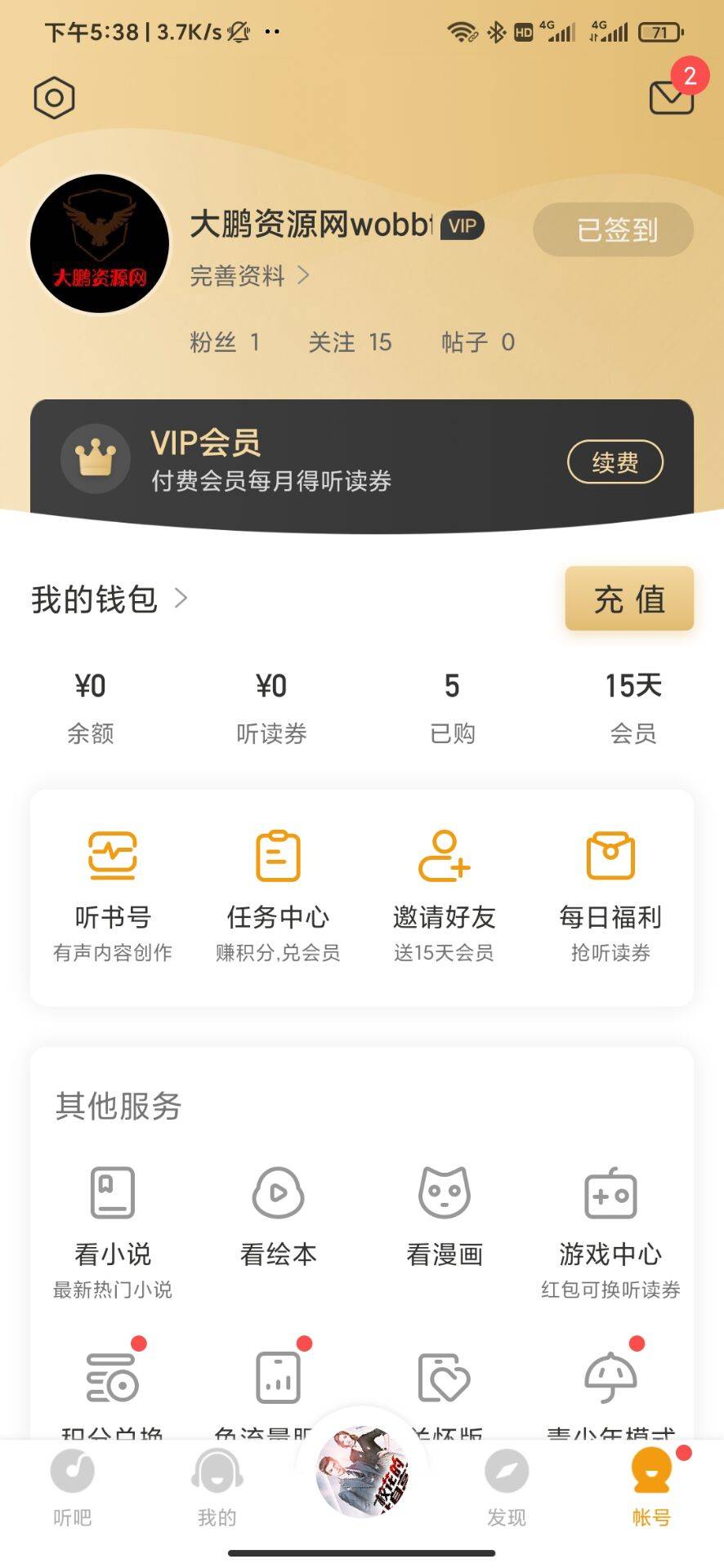 图片[2]-懒人听书免费领取15天会员-酷库源码网