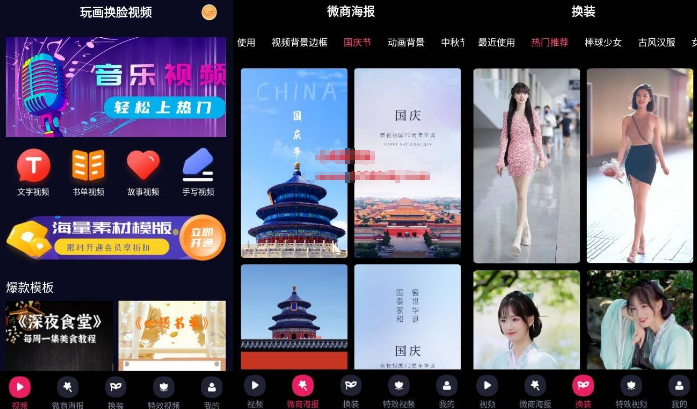 玩画换脸视频v2.3.3专业版-酷库源码网
