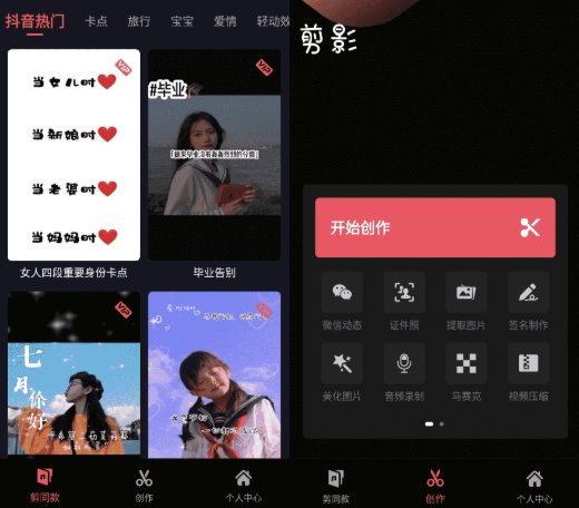 剪影v3.1.3 高级本地会员短视频特效软件-酷库源码网