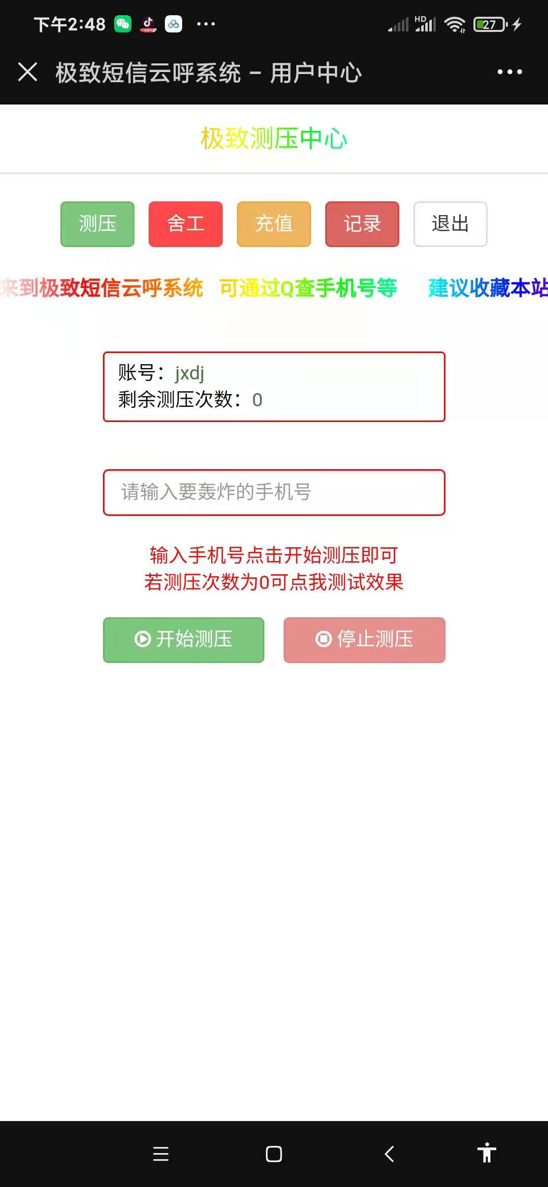 美化版短信测压源码带卡密-酷库源码网