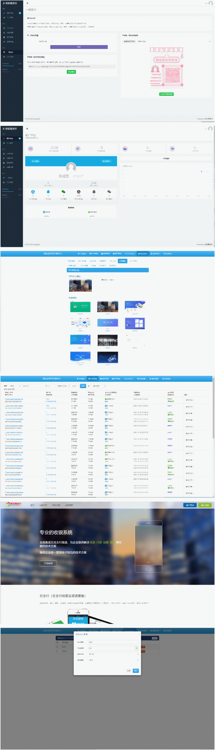 彩虹易支付2021新版v8.1.1支持多通道轮训全开源运营版多模板/免签约支付系统/API退款/实名认证/完善手动提现t0t1/带视频搭建教程-酷库源码网