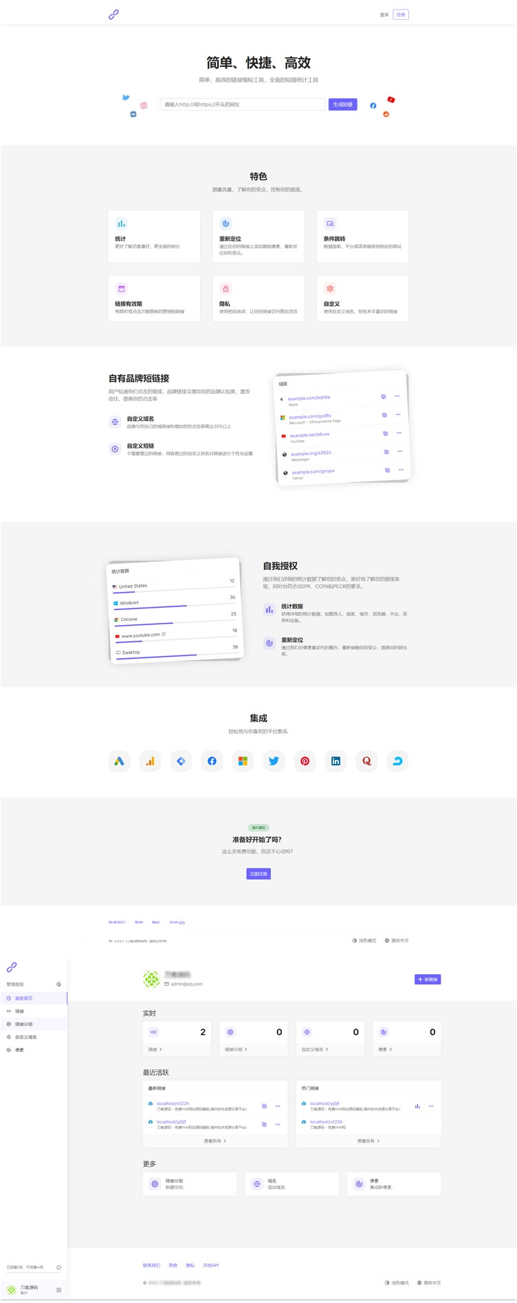 2021最新PHP短网址生成系统/短链接生成系统/URL缩短器系统源码-酷库源码网