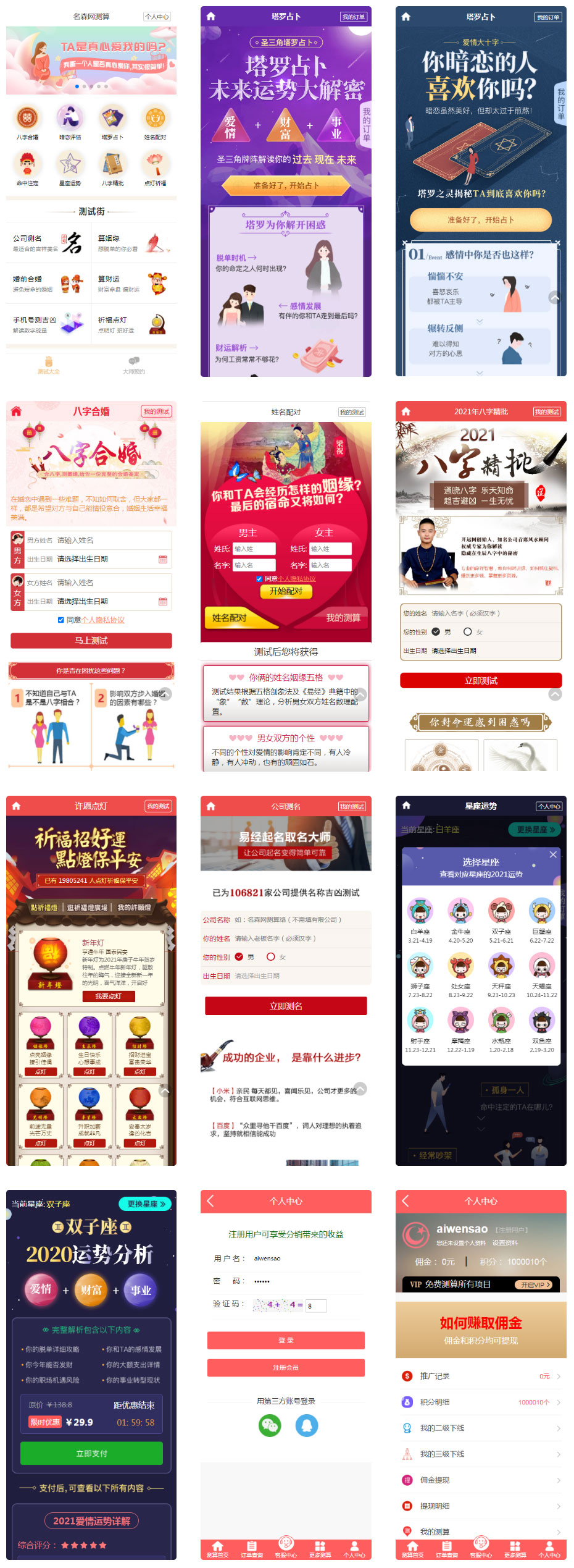 2021新版付费测算源码第三版源码 星座运势+塔罗牌+牛年运程+宝宝起名+姻缘+算命PHP源码-酷库源码网