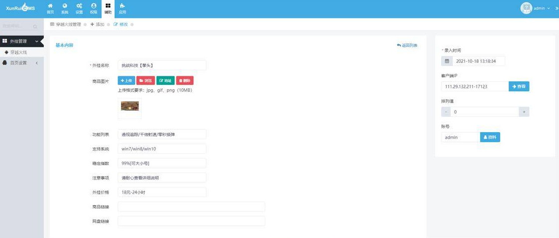 首发辅助售卖网站源码 讯睿cms后台-酷库源码网