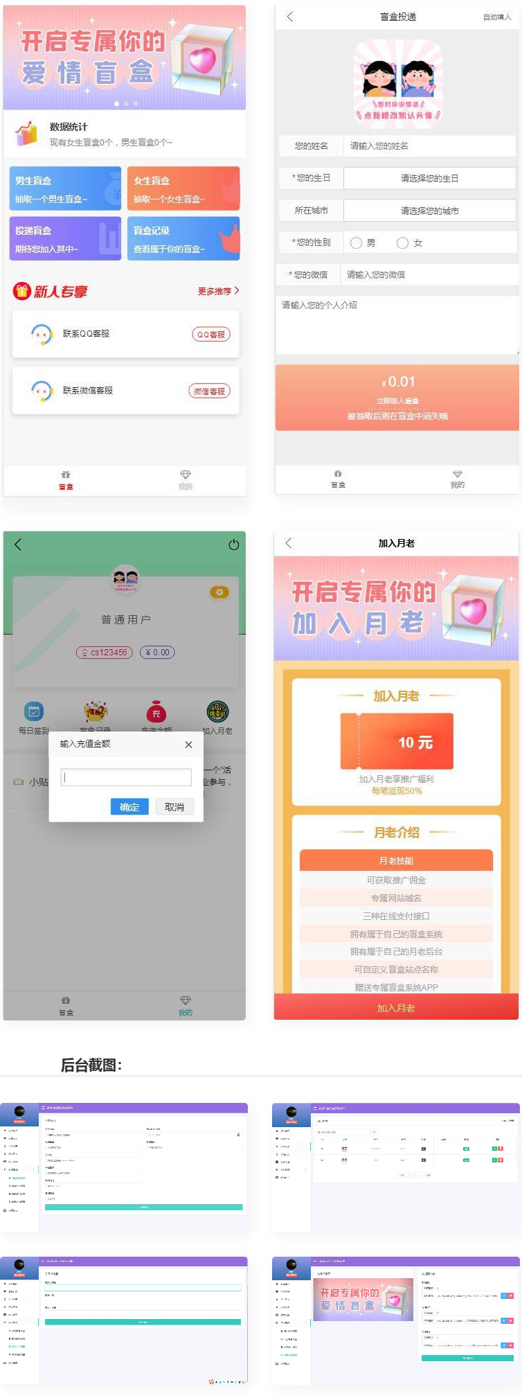 最新PHP交友盲盒系统源码-酷库源码网