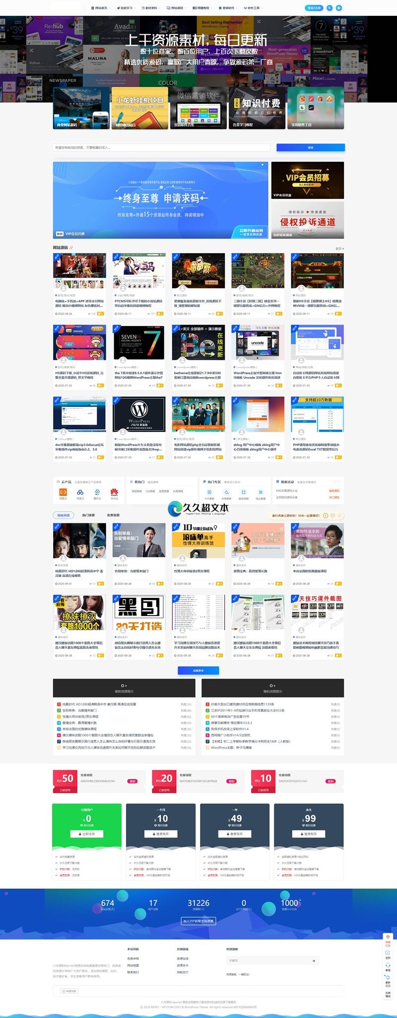 上千素材资源整站上万个源码打包完整运营版/带RiPRO主题无需授权-酷库源码网
