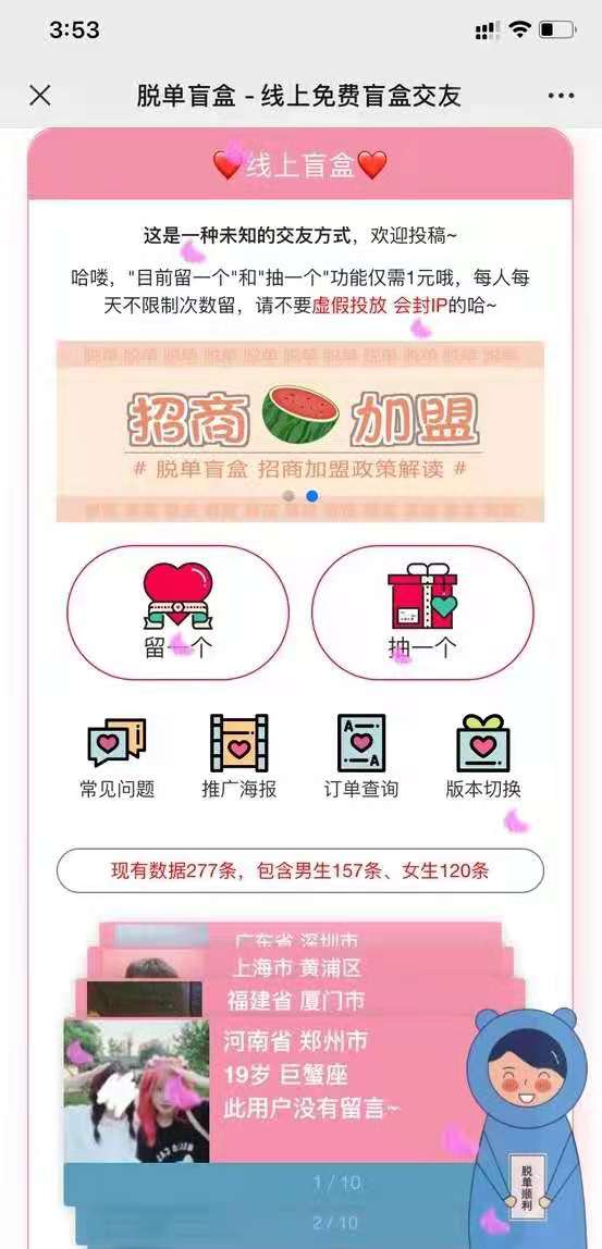 【免授权】脱单盲盒|交友盲盒系统-酷库源码网