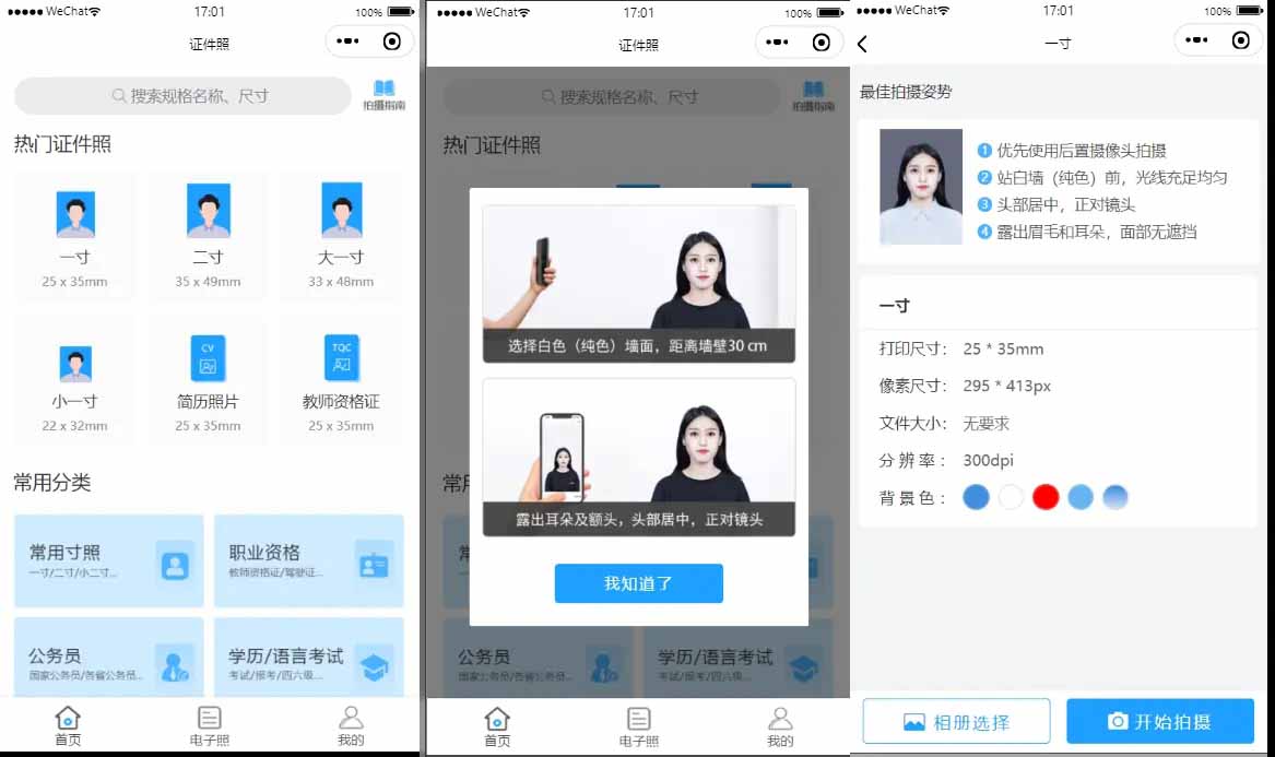 证件照制作微信小程序源码-酷库源码网
