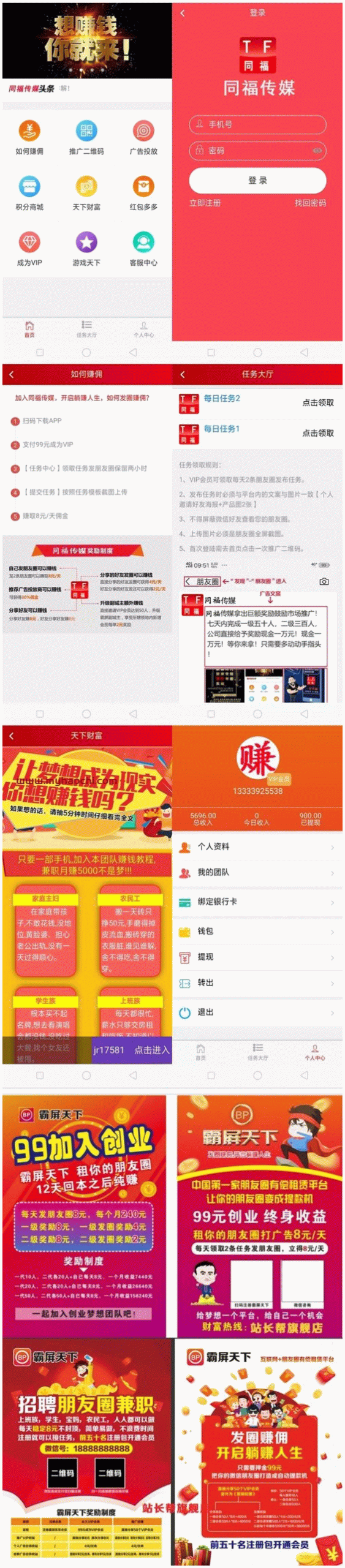 霸屏天下微信朋友圈任务分享自动挂机赚钱APP完整版源码-酷库源码网