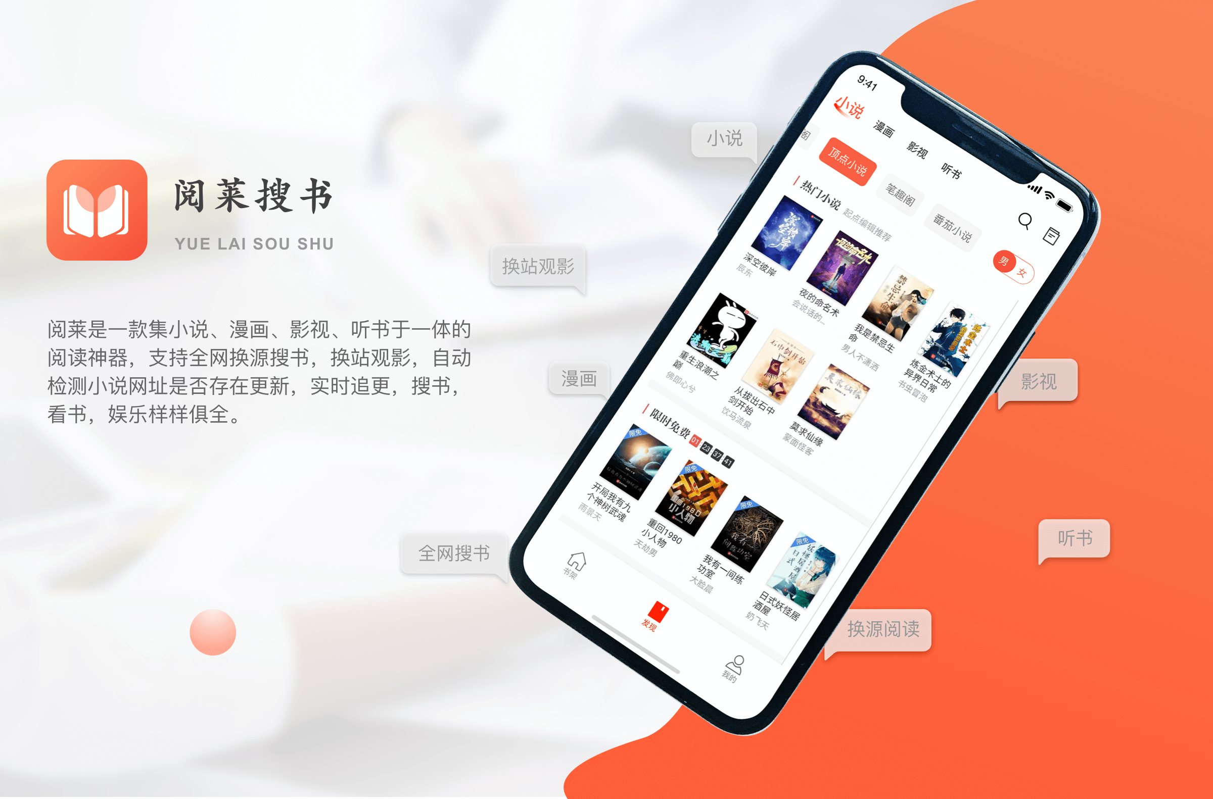 阅莱搜书是一款集小说、漫画、影视、听书于一体的阅读神器-酷库源码网