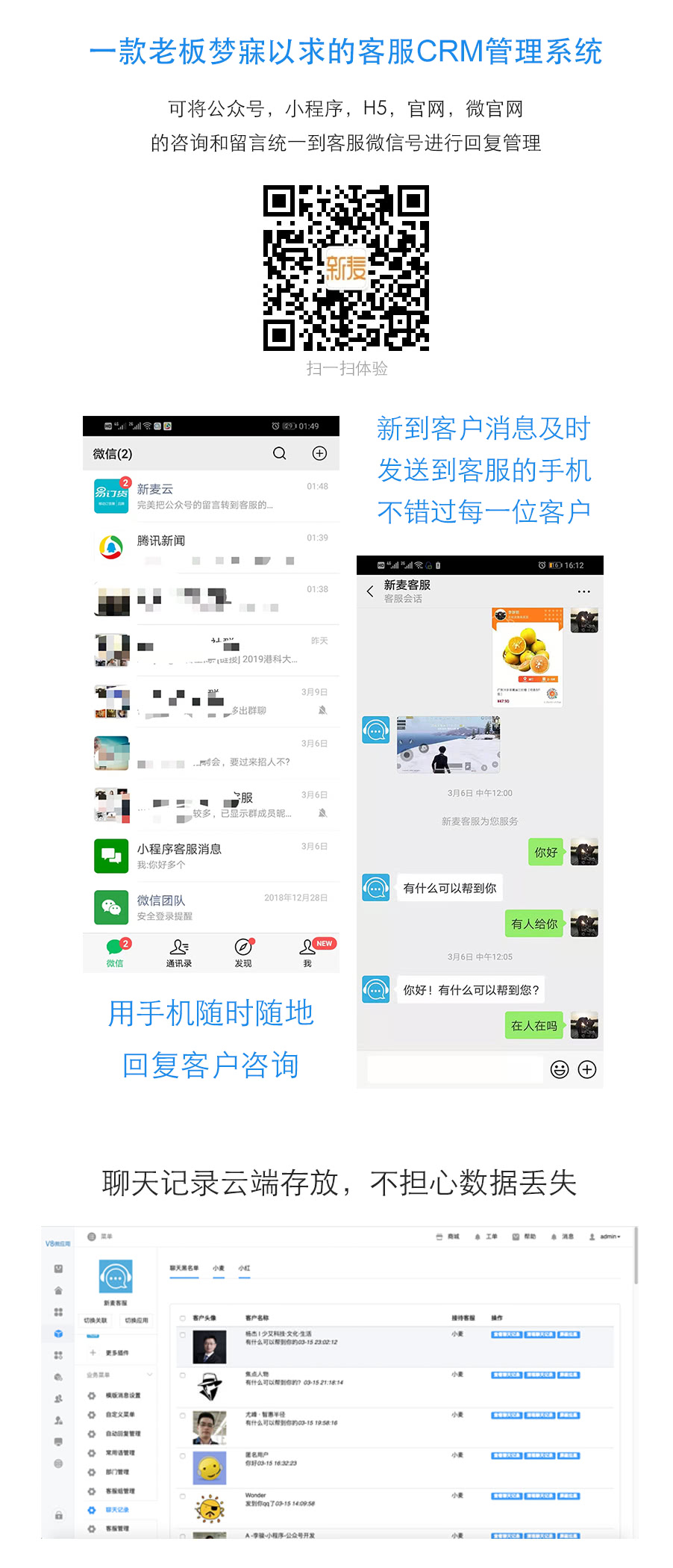 新麦客服CRM管理系统v1.6.5源码-酷库源码网