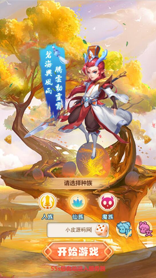 三网H5游戏【西游H5-取经之路超变端】最新整理Linux手工服务端+GM后台【站长亲测】-酷库源码网