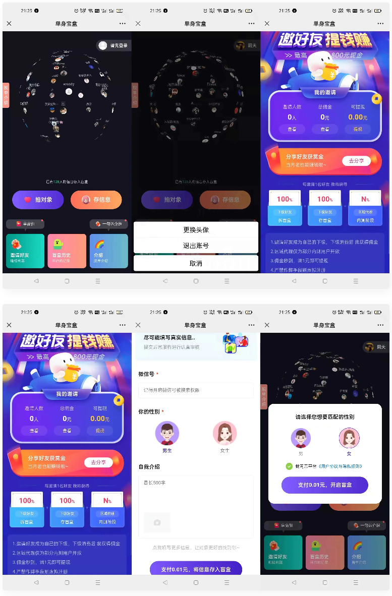 仿soul交友盲盒1.0全开源源码-酷库源码网