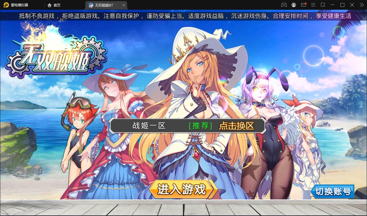 跨次元美少女海战手游【蔚蓝航线之无双舰姬】2021最新修复Win一键即玩服务端+本地注册+运营后台+新版GM授权后台【站长亲测】-酷库源码网