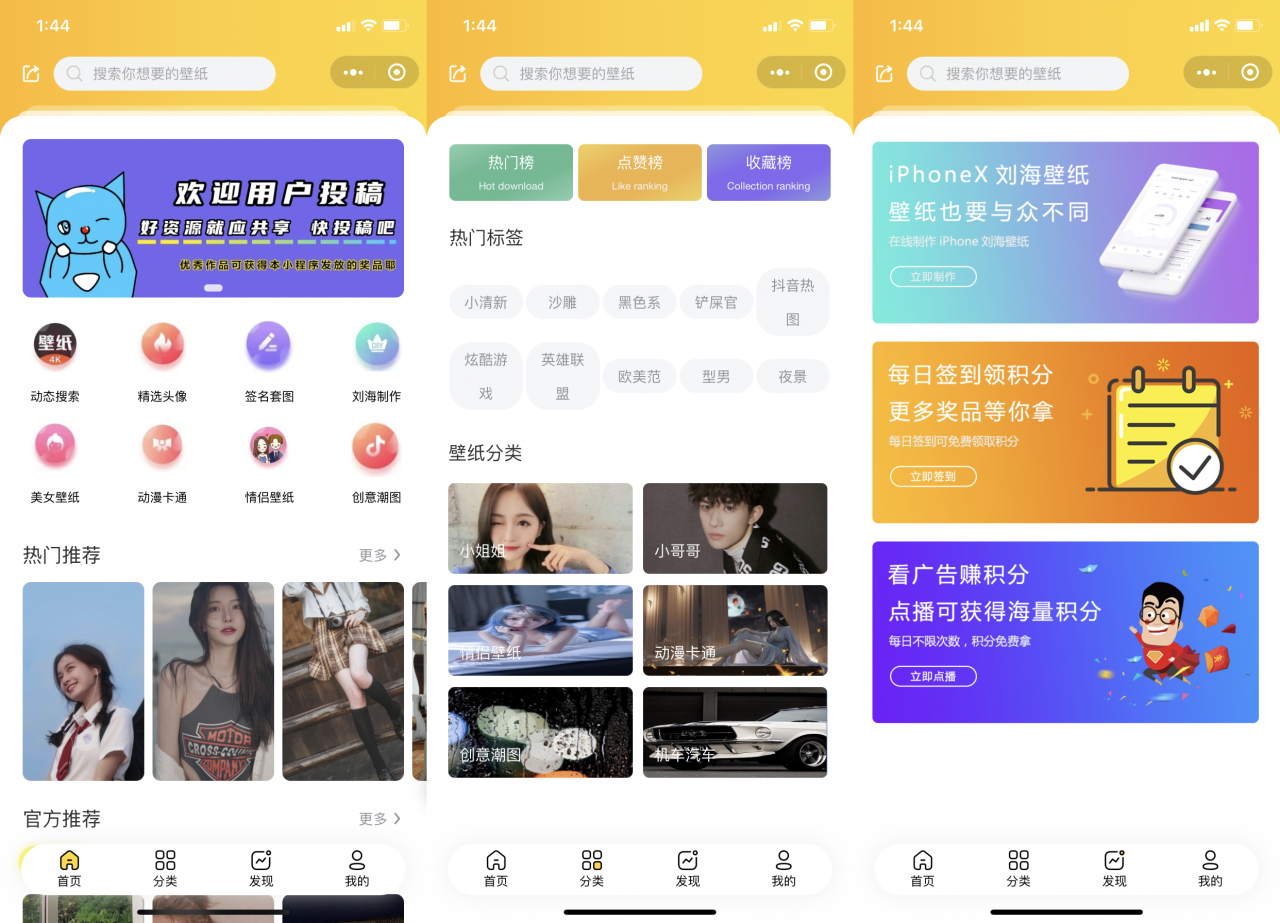 最新UI云开发壁纸小程序源码（最新修复版带编译教程）-酷库源码网