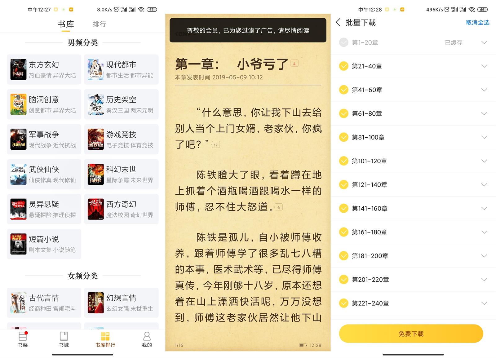 安卓塔读小说免费版v8.70-酷库源码网