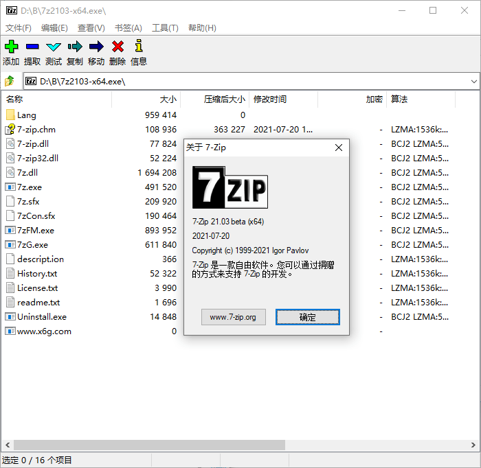 老牌压缩软件 7-Zip v21.04-酷库源码网